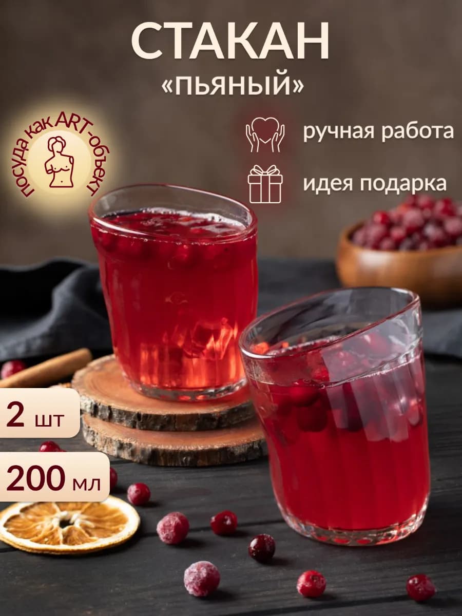Стакан пьяный 2 шт граненый сувенирный для виски 200 мл