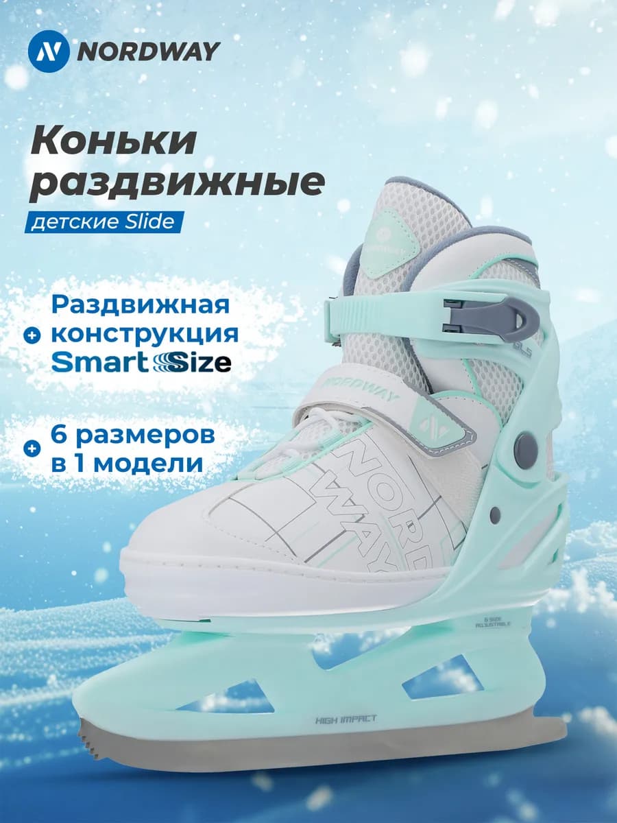 Коньки раздвижные Slide - фото 1