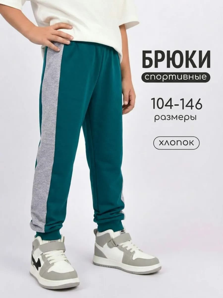Спортивные штаны для мальчика