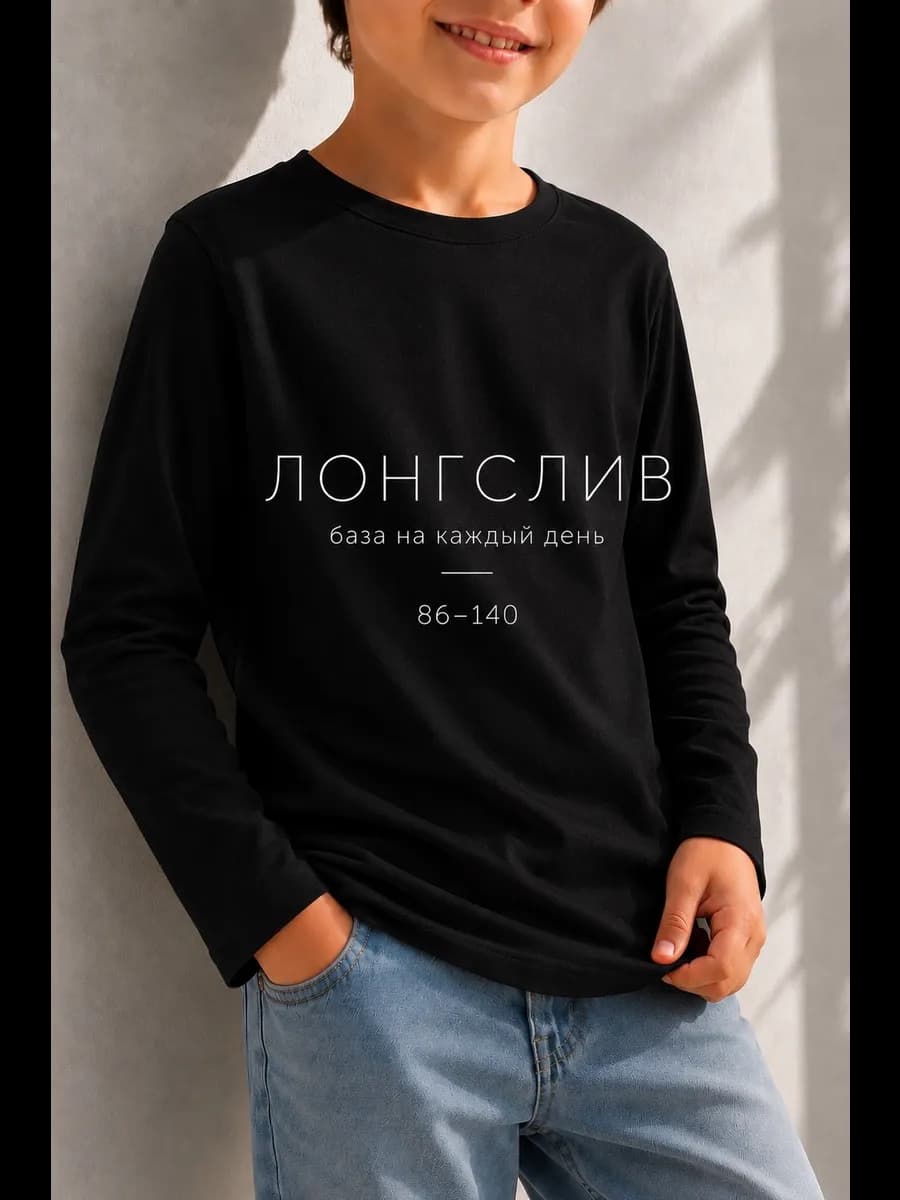 Черный лонгслив детский в школу и кофта в садик