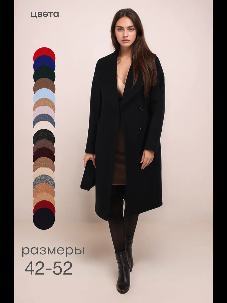 Пальто классическое демисезонное