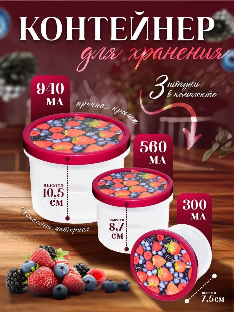 Контейнеры для хранения пищевые Trinity