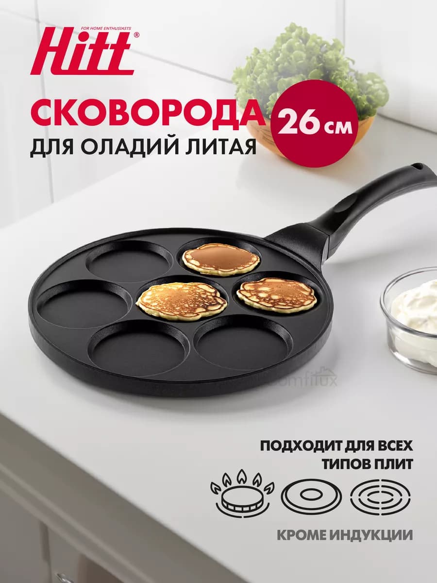 Сковорода для оладий Crepe секционная 26 см