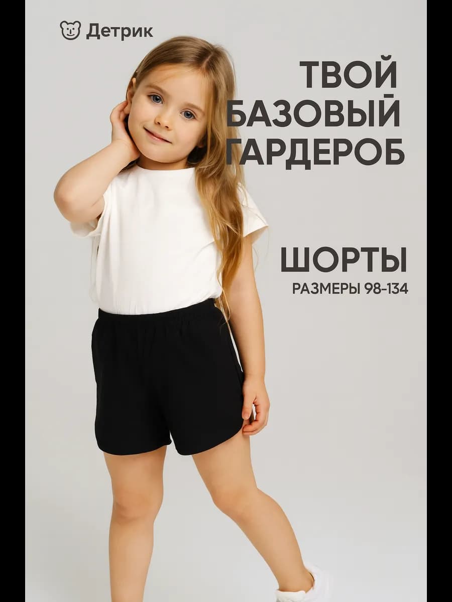 Детские шорты спортивные