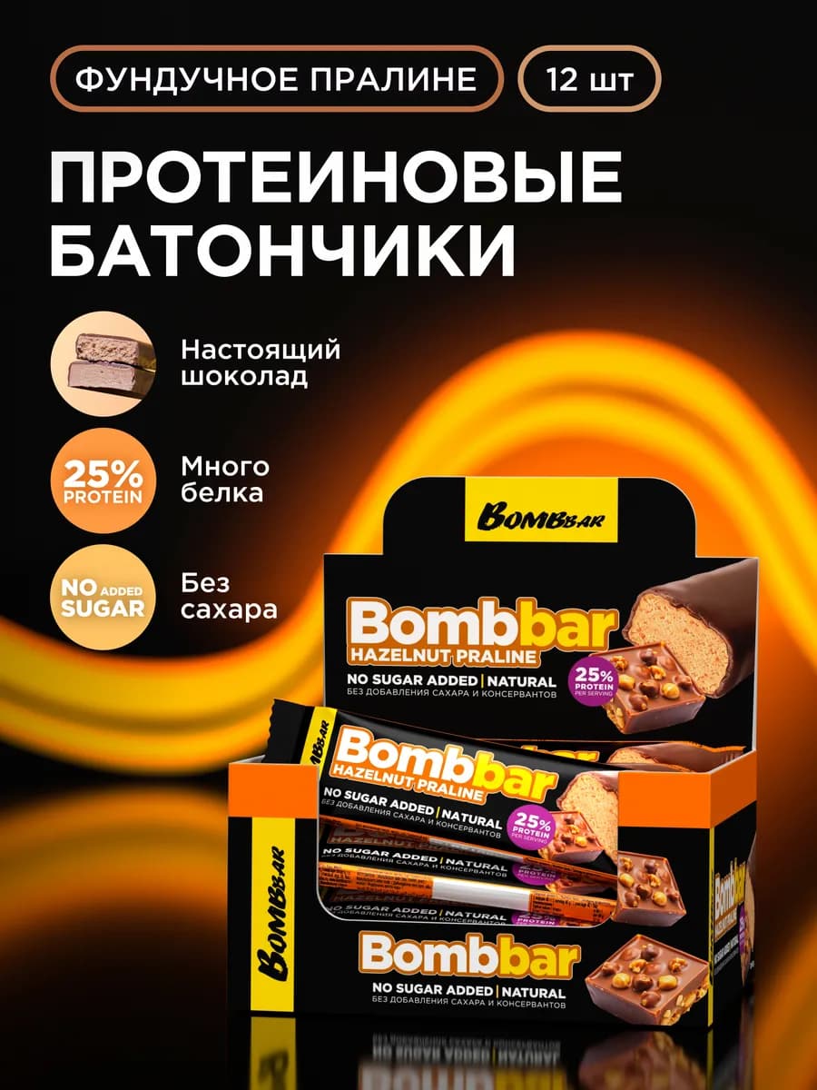 Протеиновые батончики в шоколаде без сахара Фундyк, 12шт