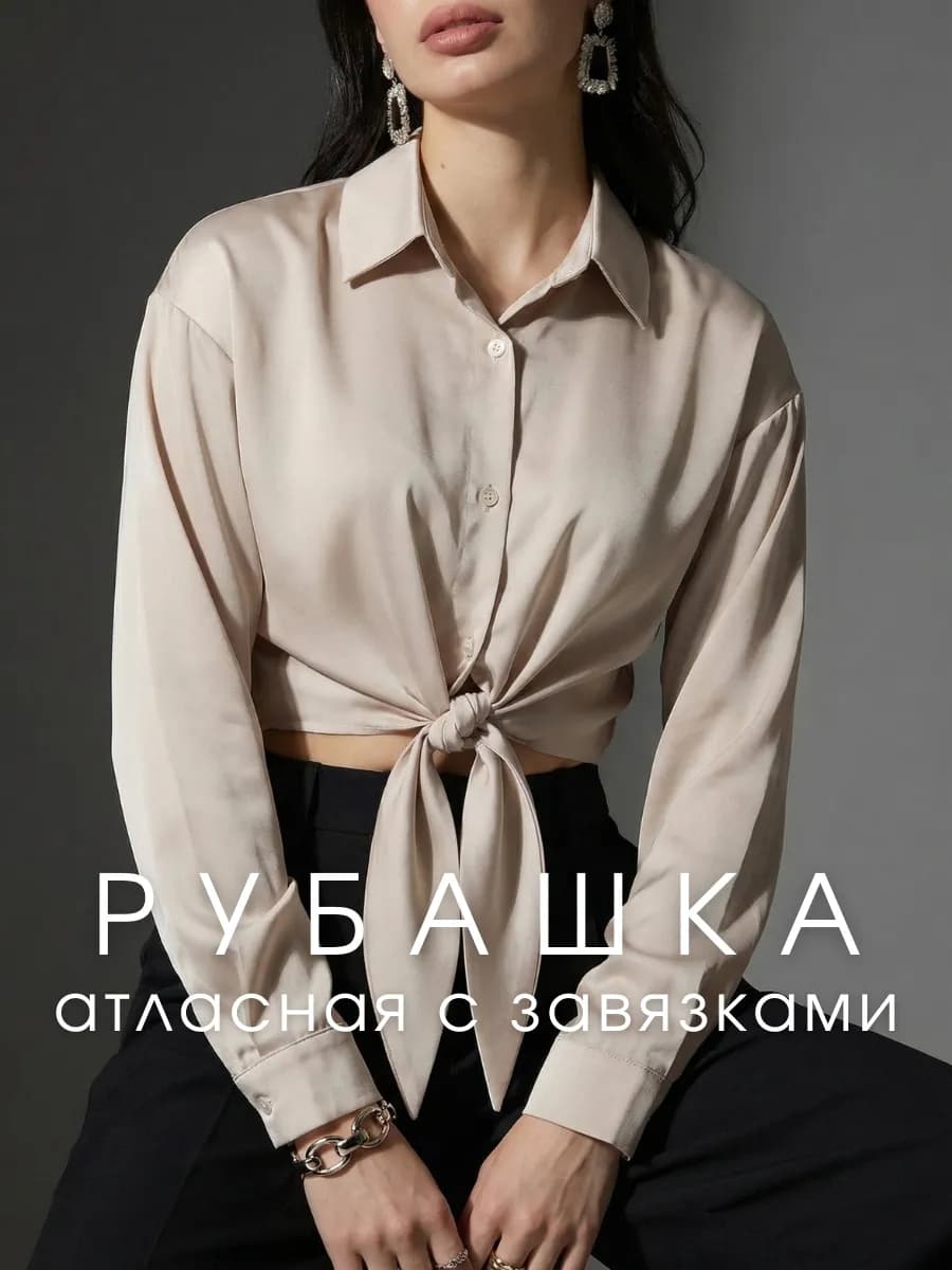 Блузка рубашка атласная праздничная