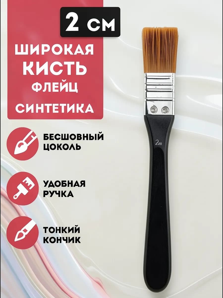 Кисти для рисования широкая Флейц