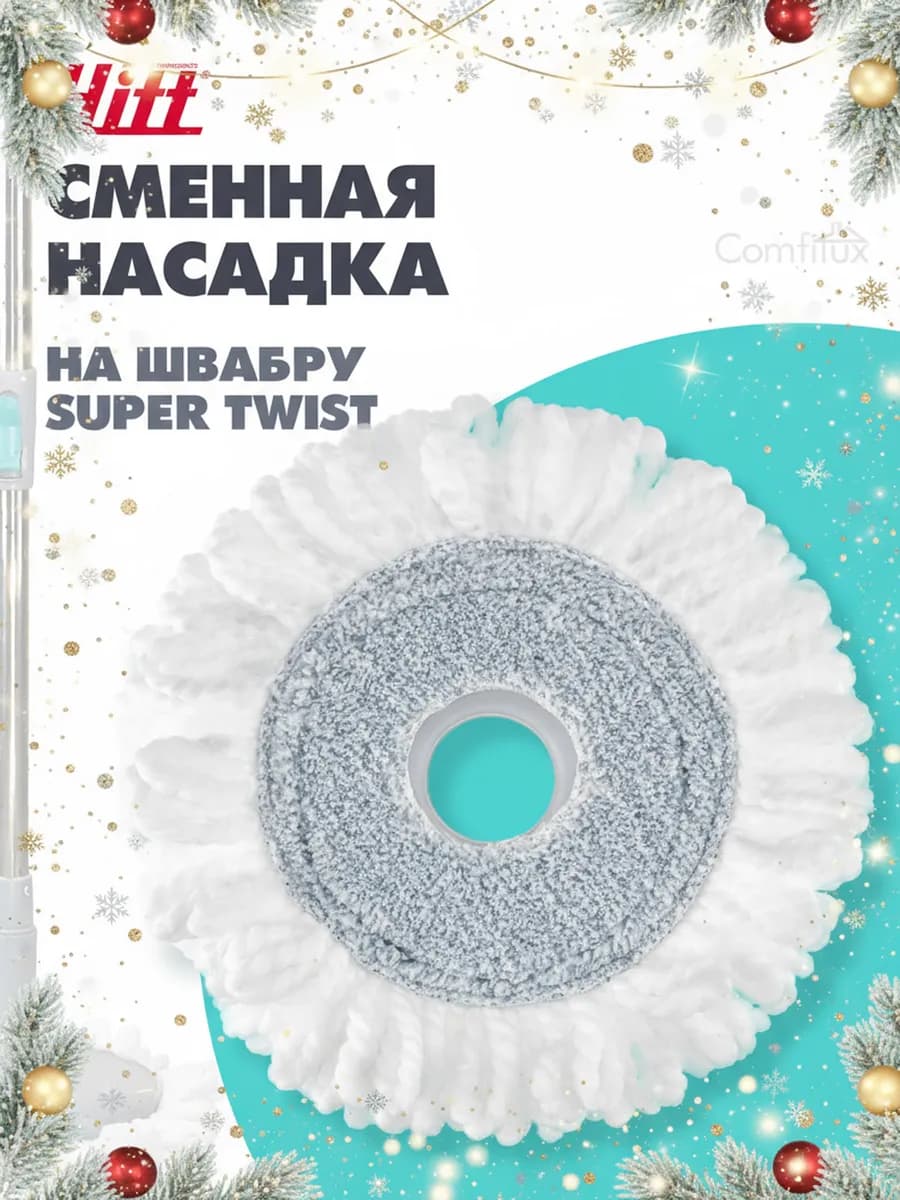 Насадка для швабры Super Twist с отжимом из микрофибры 25 см - фото 1