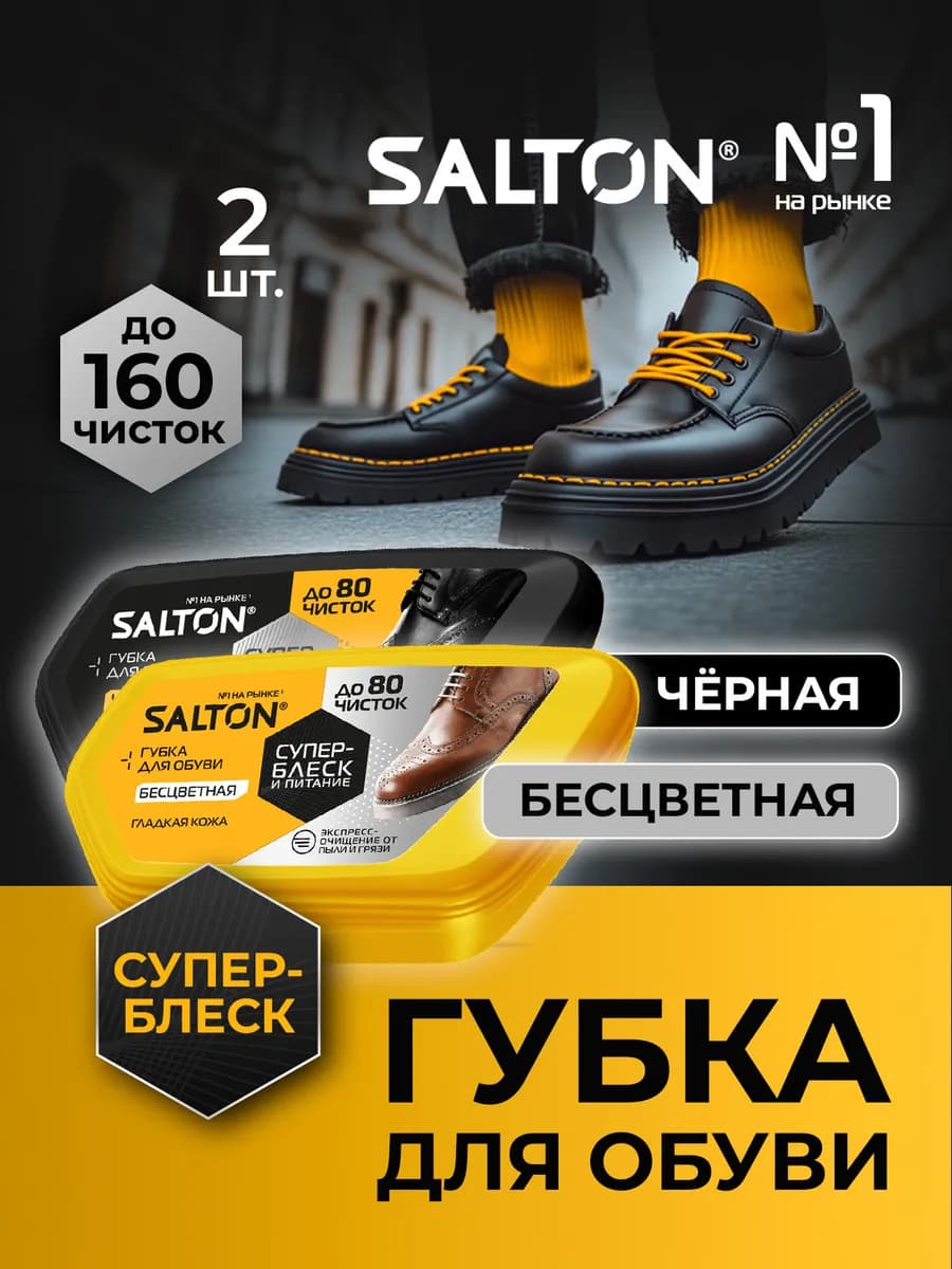 Губка для обуви, Черный + Бесцветный, набор 2 шт