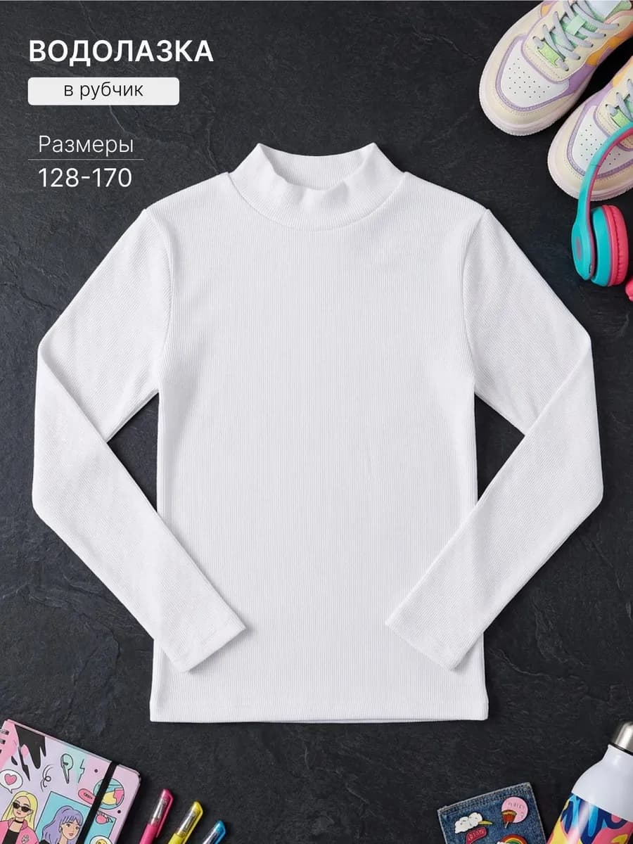 Водолазка для девочки школьная в рубчик