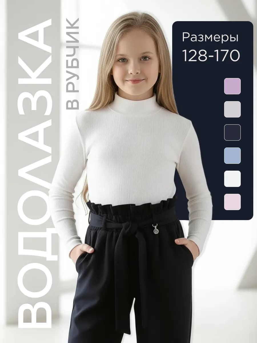 Водолазка для девочки школьная в рубчик - фото 1