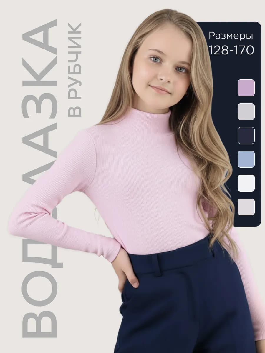 Водолазка для девочки школьная в рубчик - фото 1