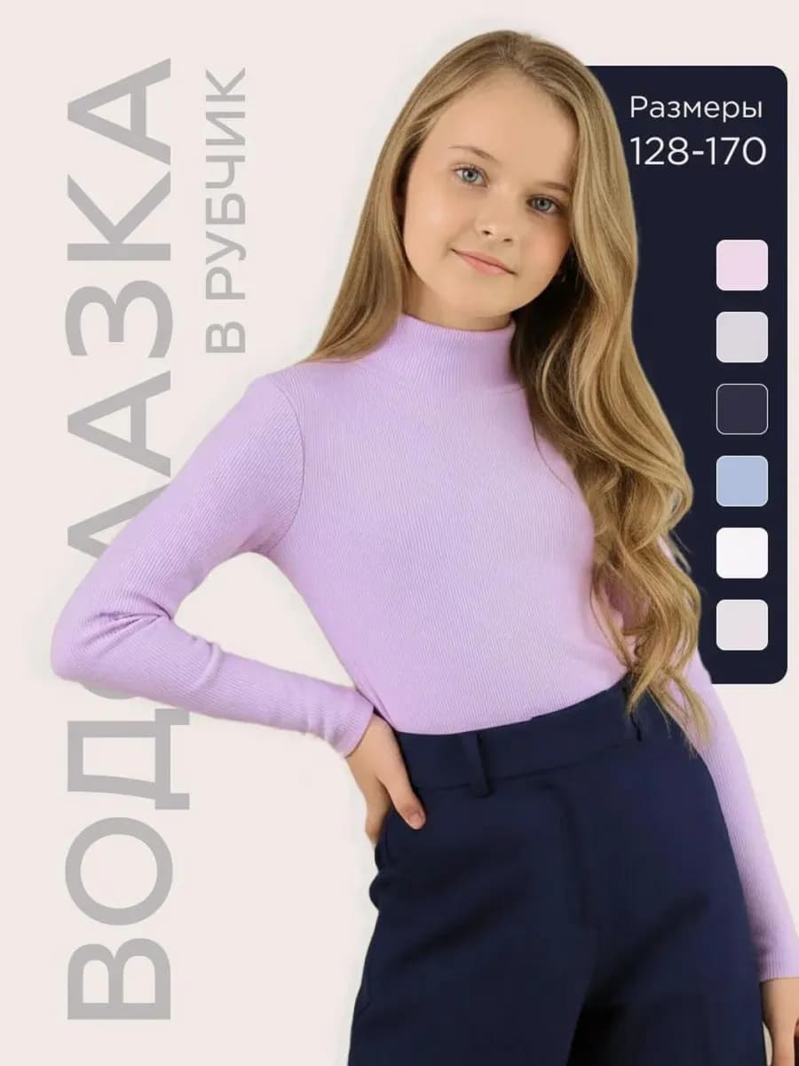 Водолазка для девочки школьная в рубчик