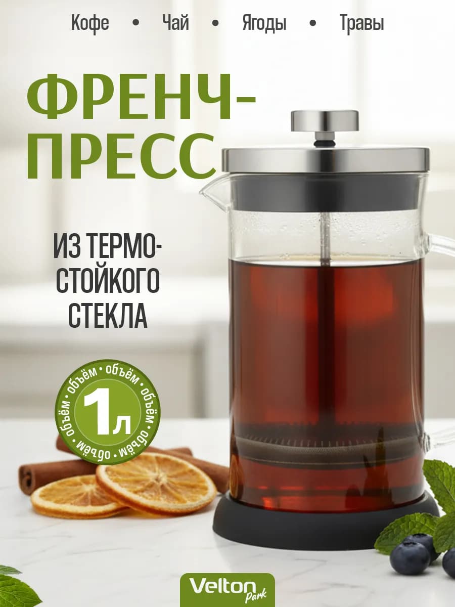 Френч-пресс заварочный стеклянный чайник с ручкой