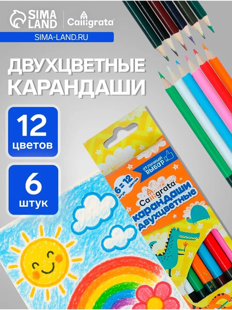 Карандаши двусторонние 12 цветов 6 штук - фото 1
