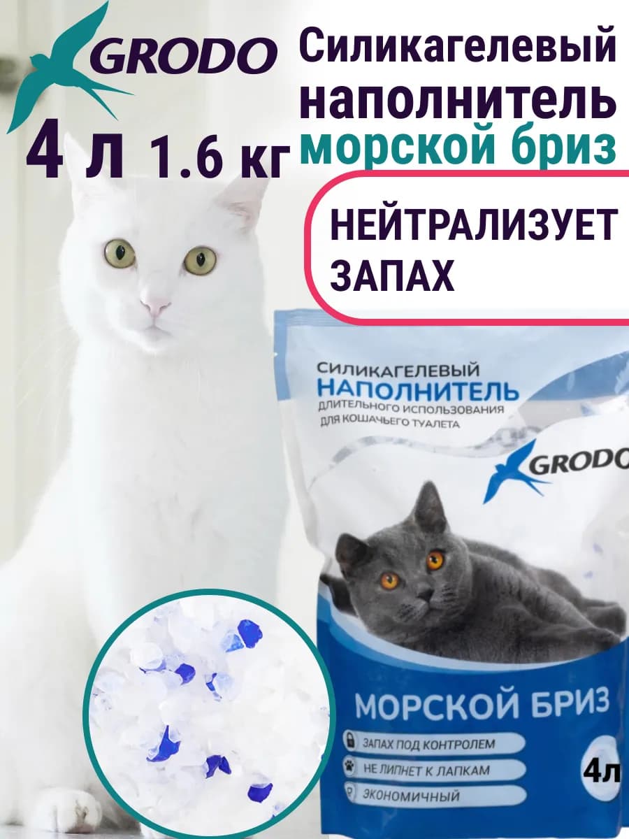 Силикагелевый наполнитель Морской бриз 4л