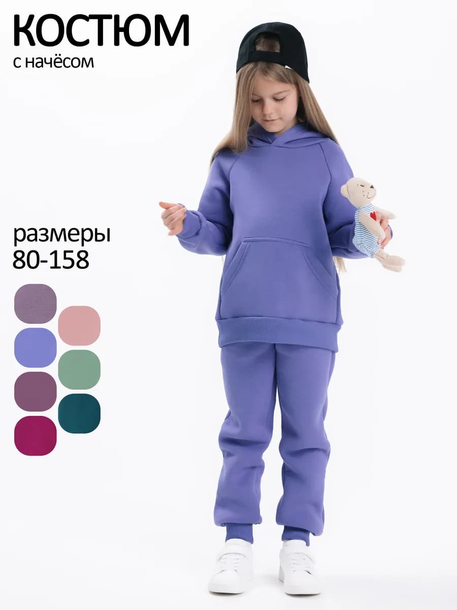 Теплый костюм для девочки с начесом флисовый