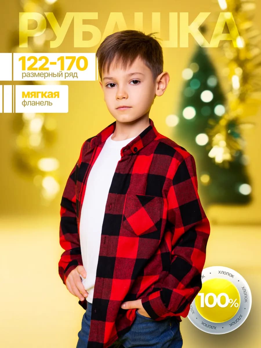 Рубашка в клетку фланелевая для подростка