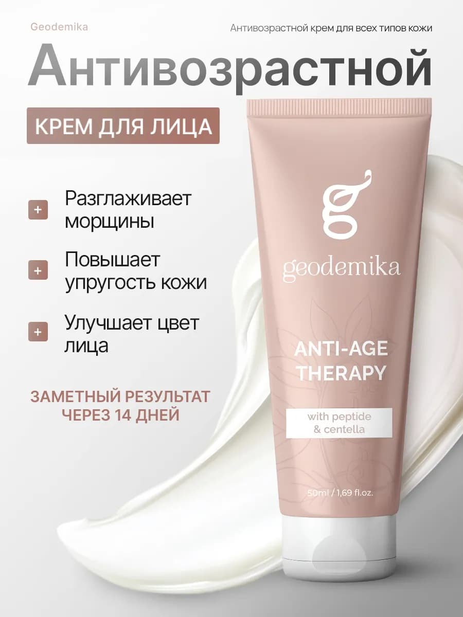 Крем от морщин антивозрастной -50ml