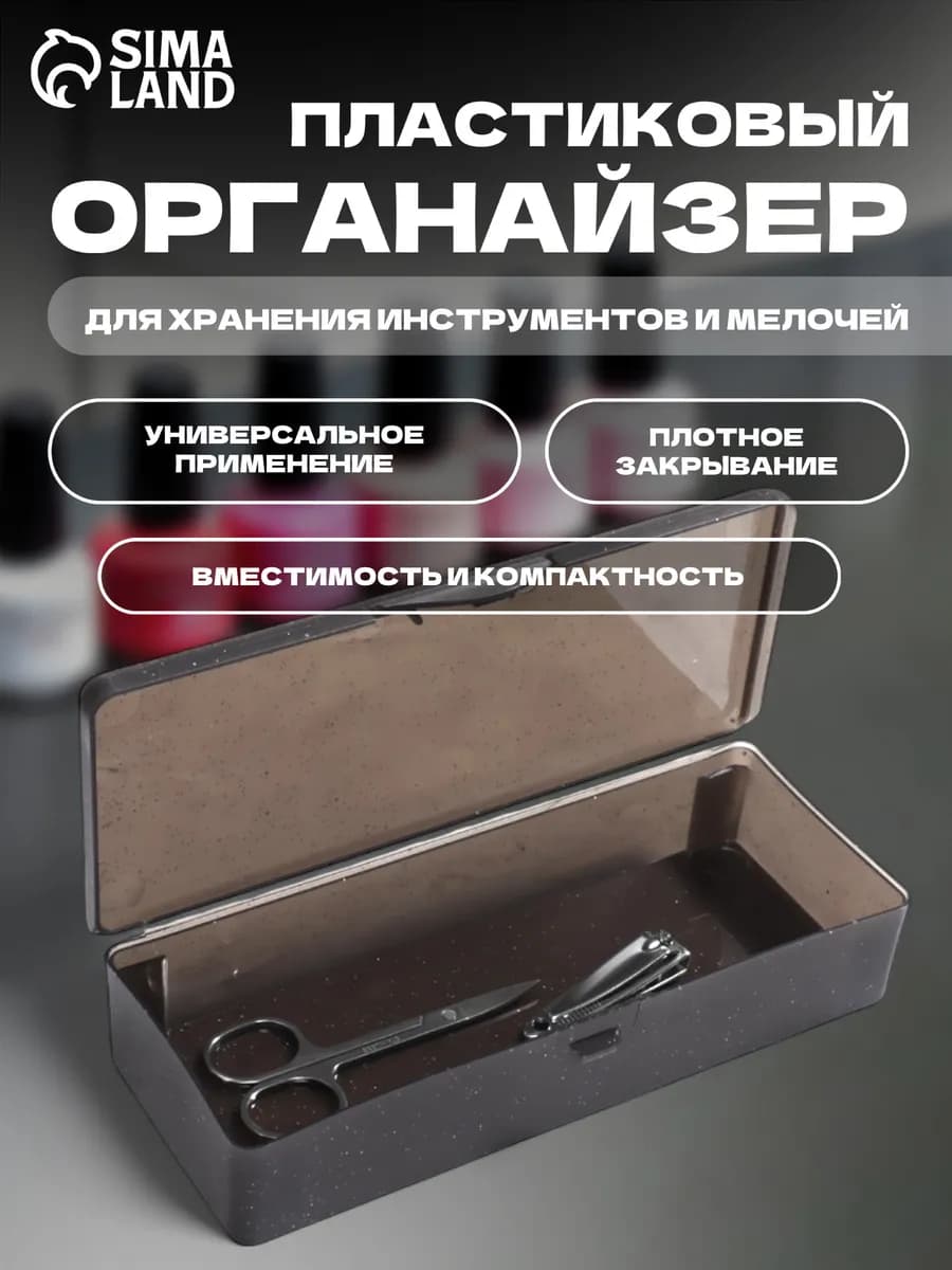 Органайзер для инструментов маникюра