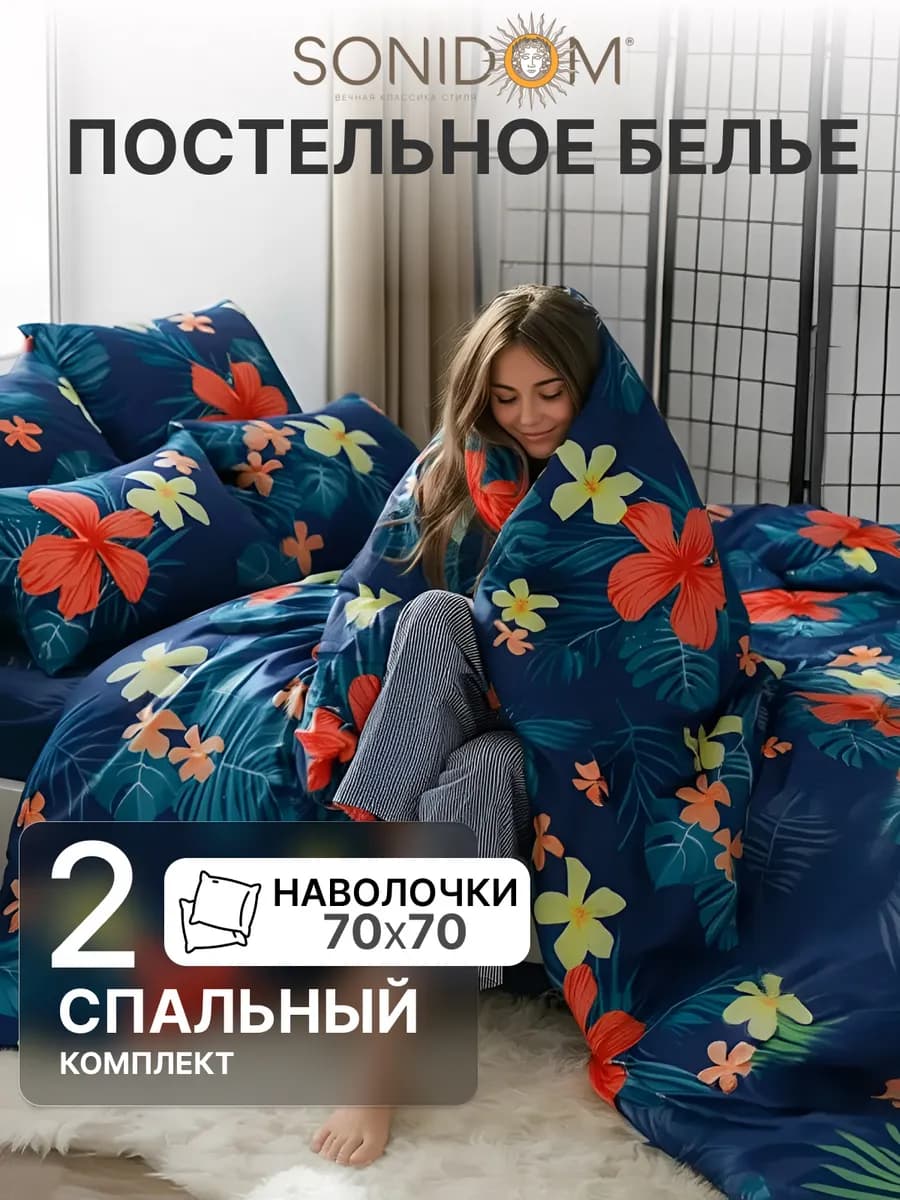 Постельное белье 2 спальное полисатин