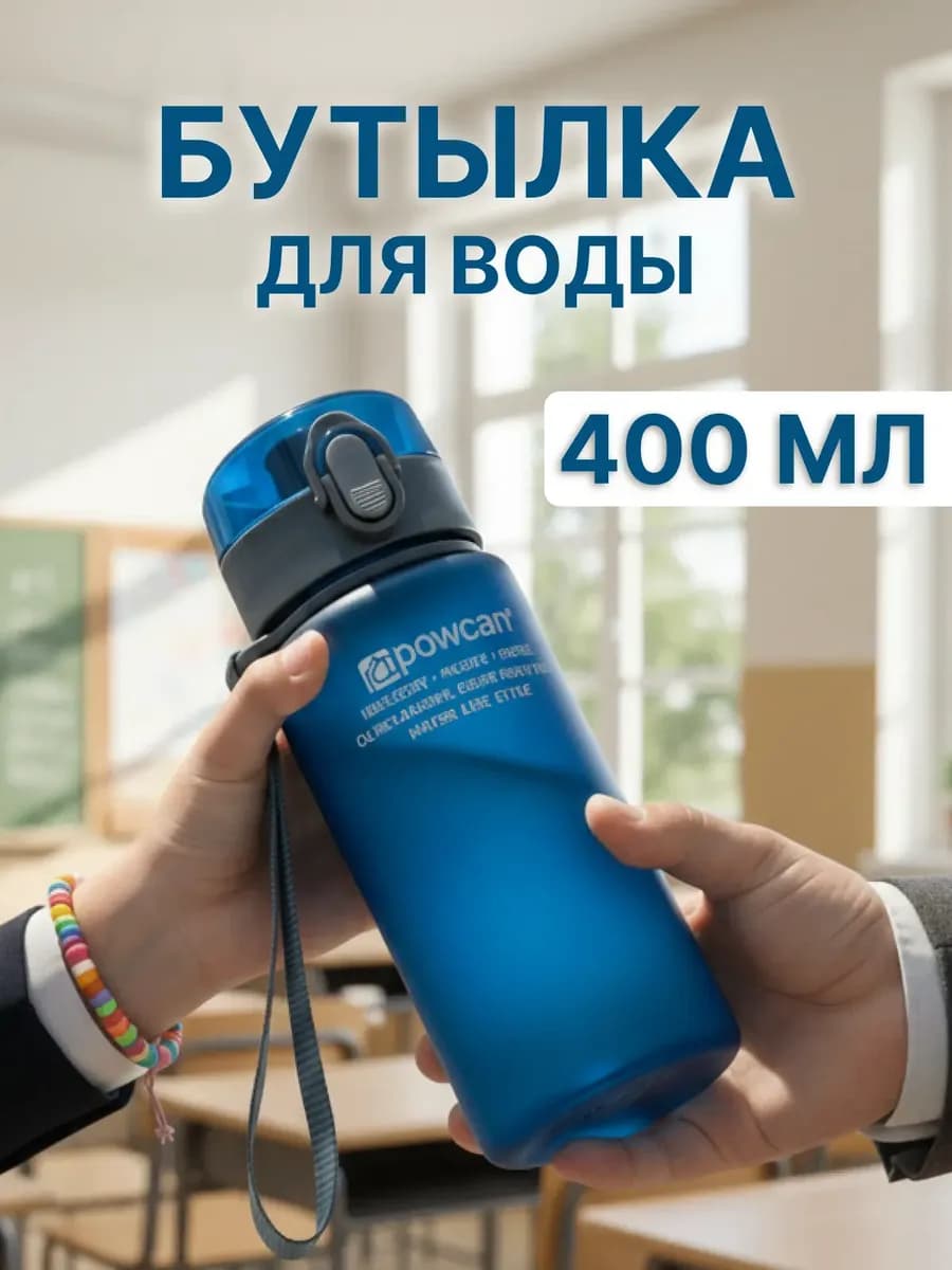 Бутылка для воды подарки мальчикам в школу