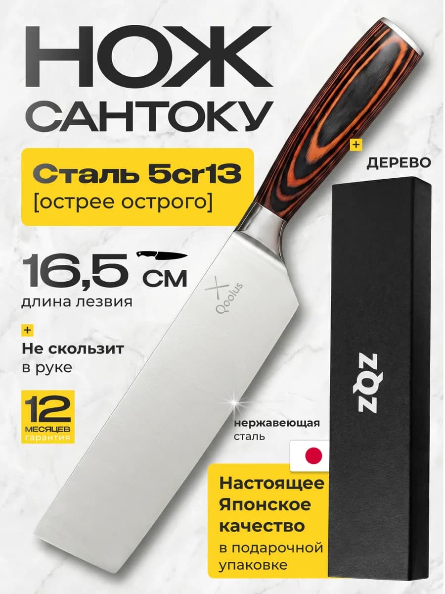Японский кухонный Шеф нож Сантоку