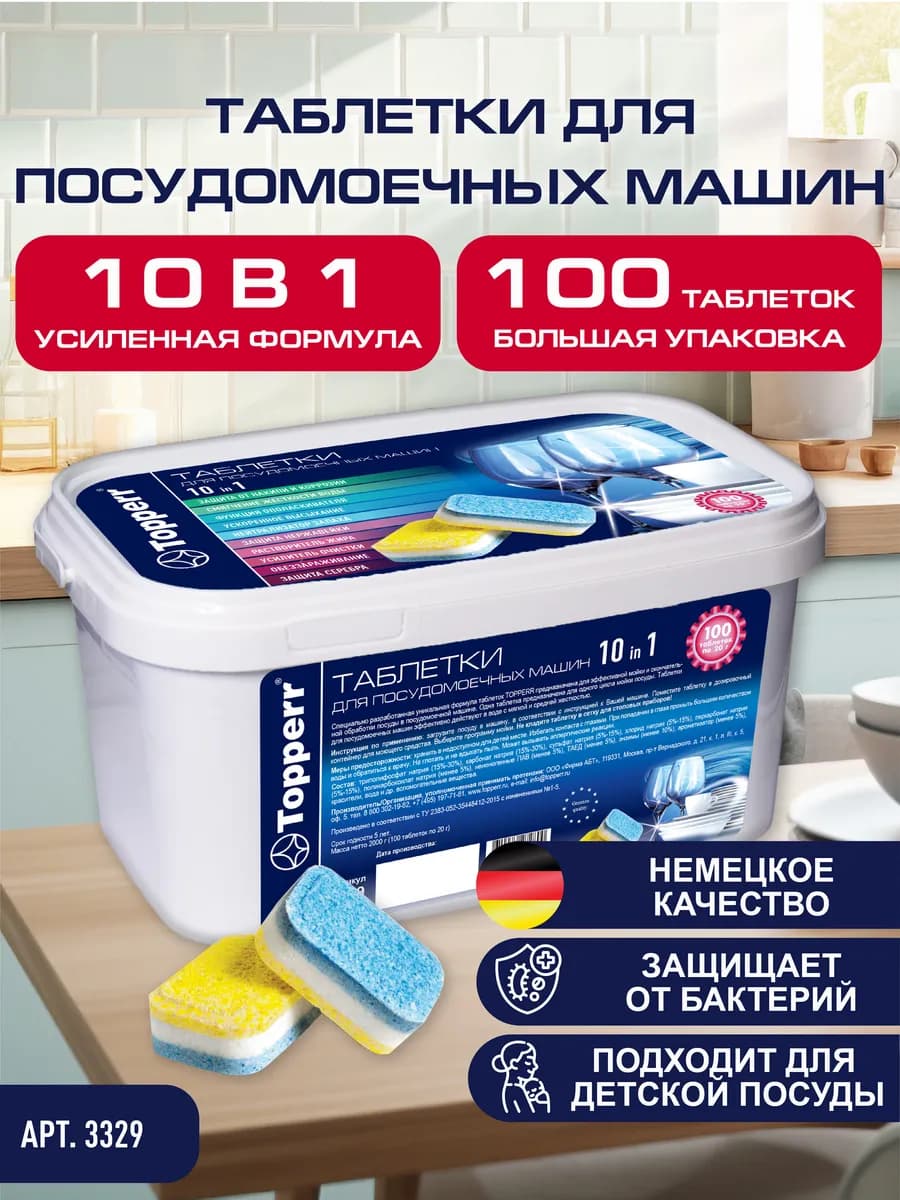 Таблетки для посудомоечной машины, посудомойки - 100 шт