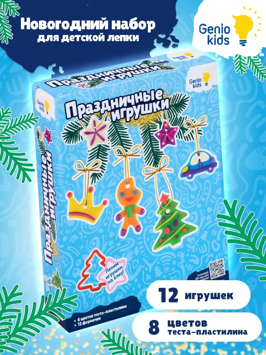 Новогодний подарочный набор Тесто пластилин Игрушки на елку