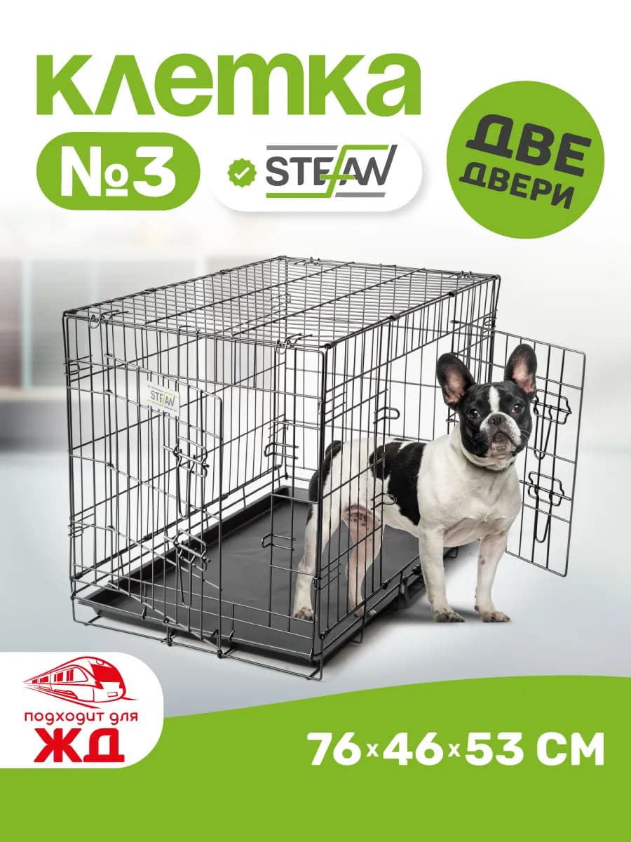 Клетка для собак №3 с поддоном 2 двери
