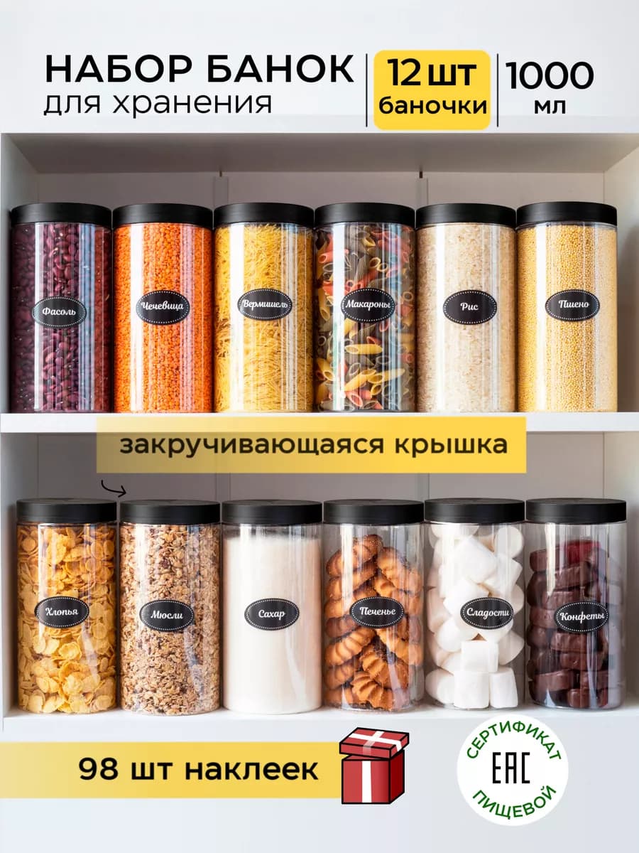 Контейнер для круп и хранения сыпучих продуктов