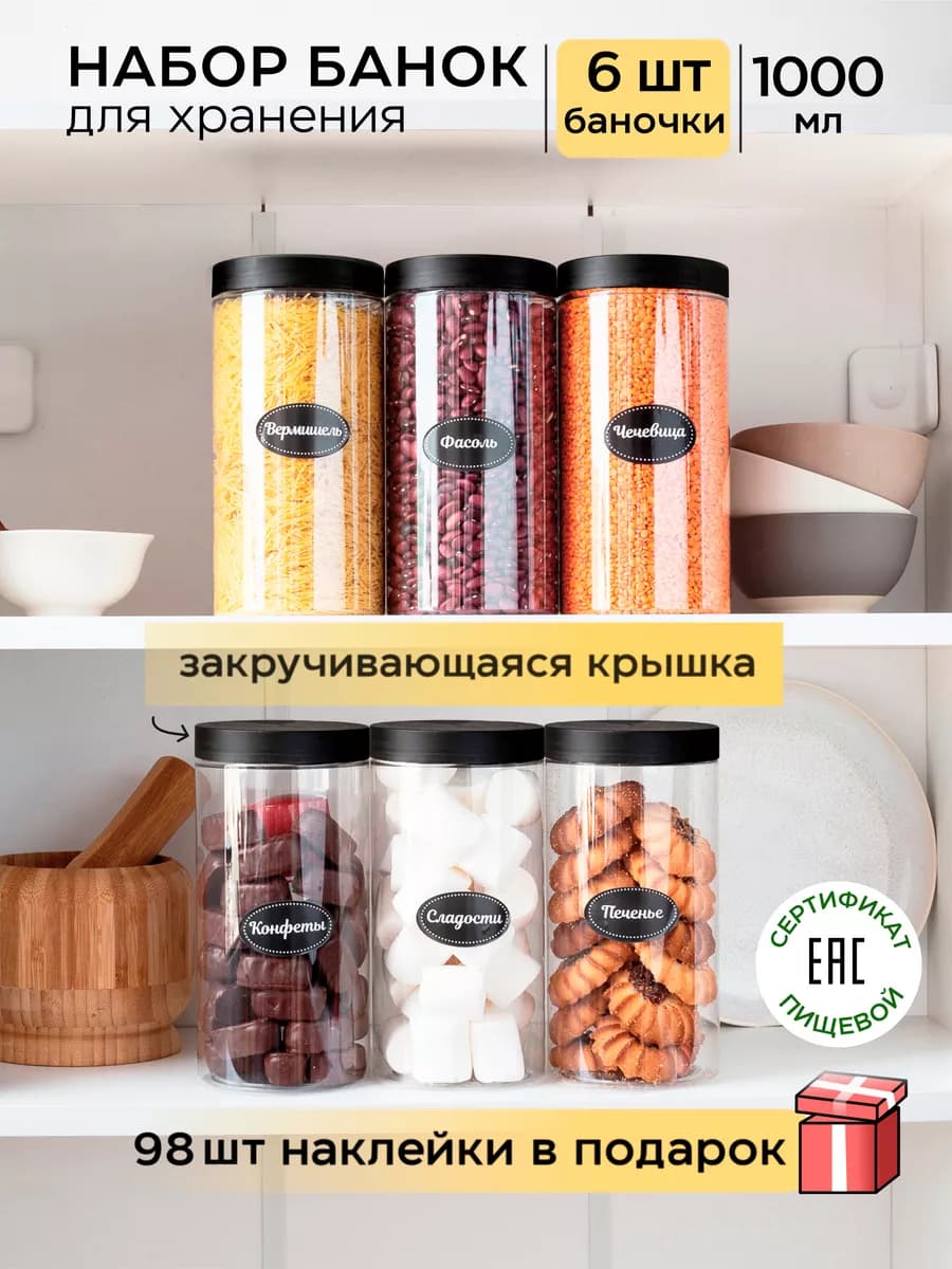 Контейнер для круп и хранения сыпучих продуктов