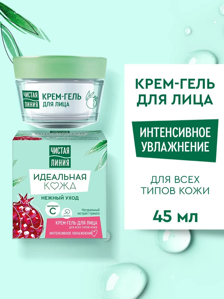 Крем для лица увлажняющий Идеальная кожа 45 мл