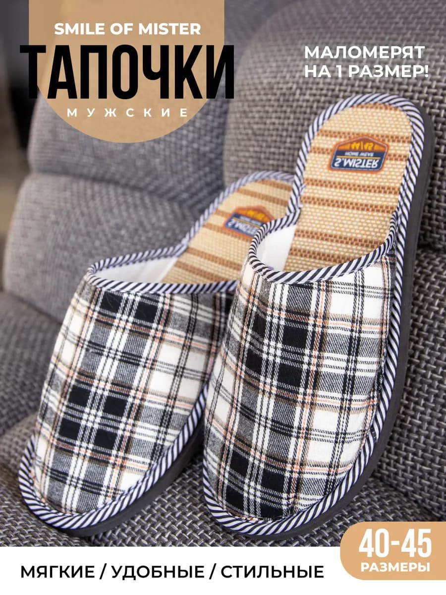 Тапочки домашние