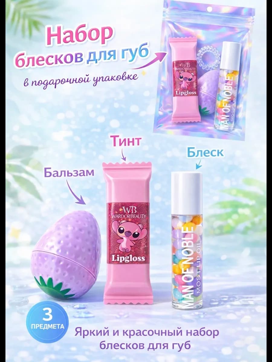 Набор блеск и бальзам масло для губ