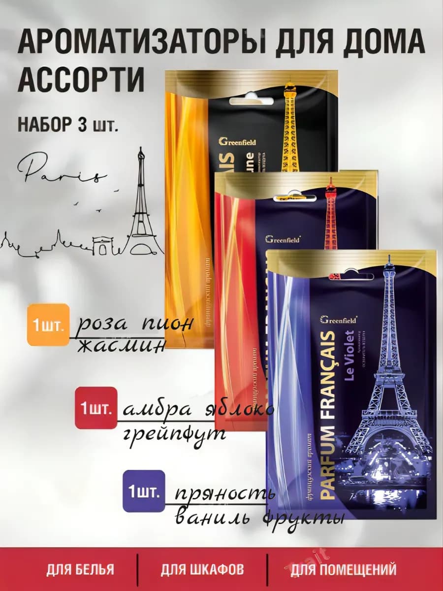 Ароматизатор для белья в шкаф