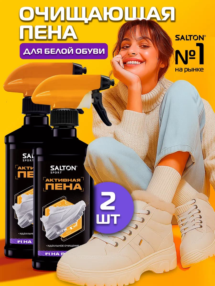 Активная пена для чистки для белой обуви, кроссовок, 2шт