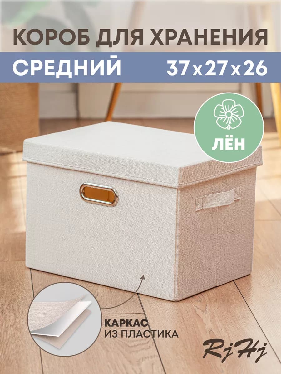 Коробка для хранения большая с крышкой