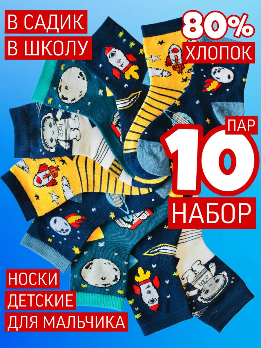 Носки детские для мальчика набор хлопок в садик - фото 1