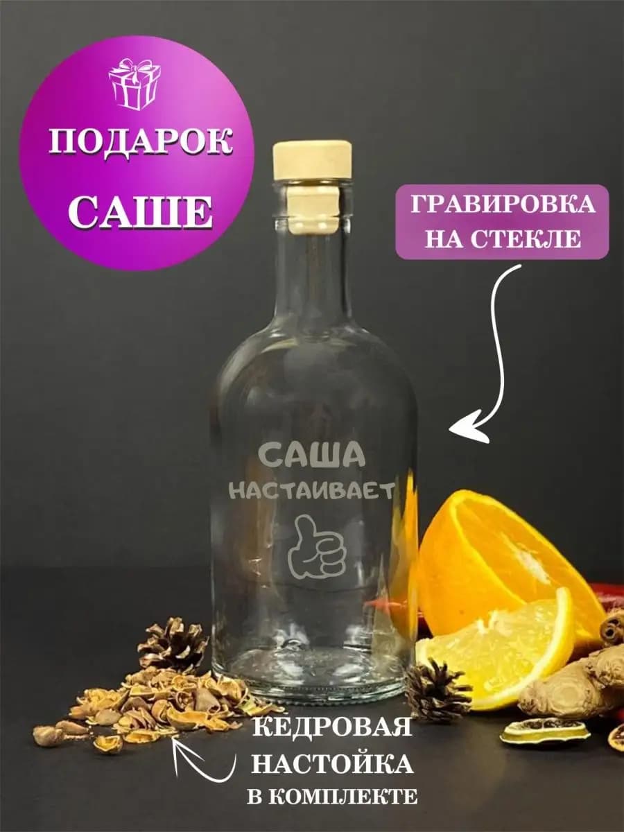 Именной набор для приготовления настоек подарочный