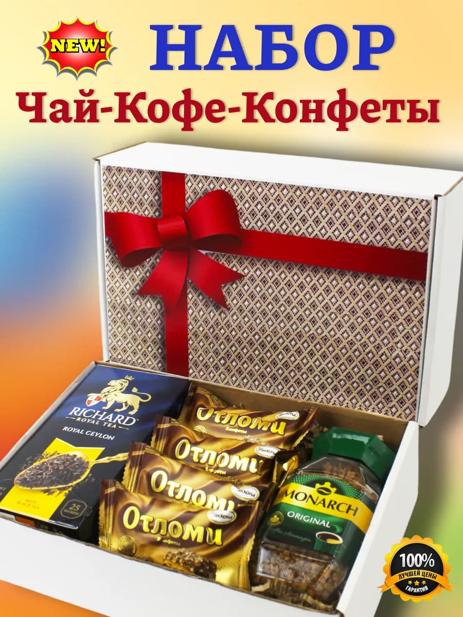 подарочный набор из конфет чая кофе учителю