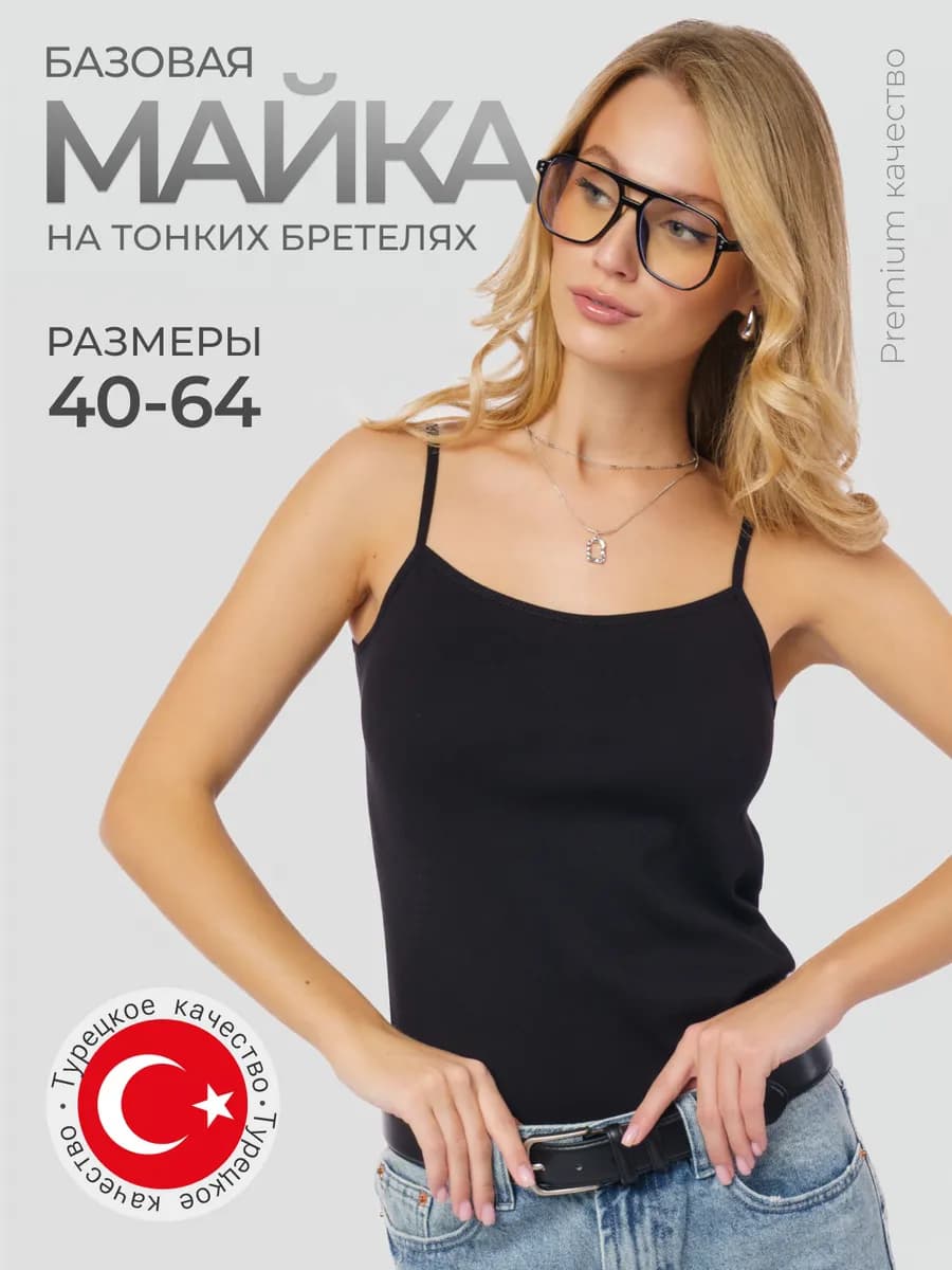 Майка бельевая на бретельках летняя
