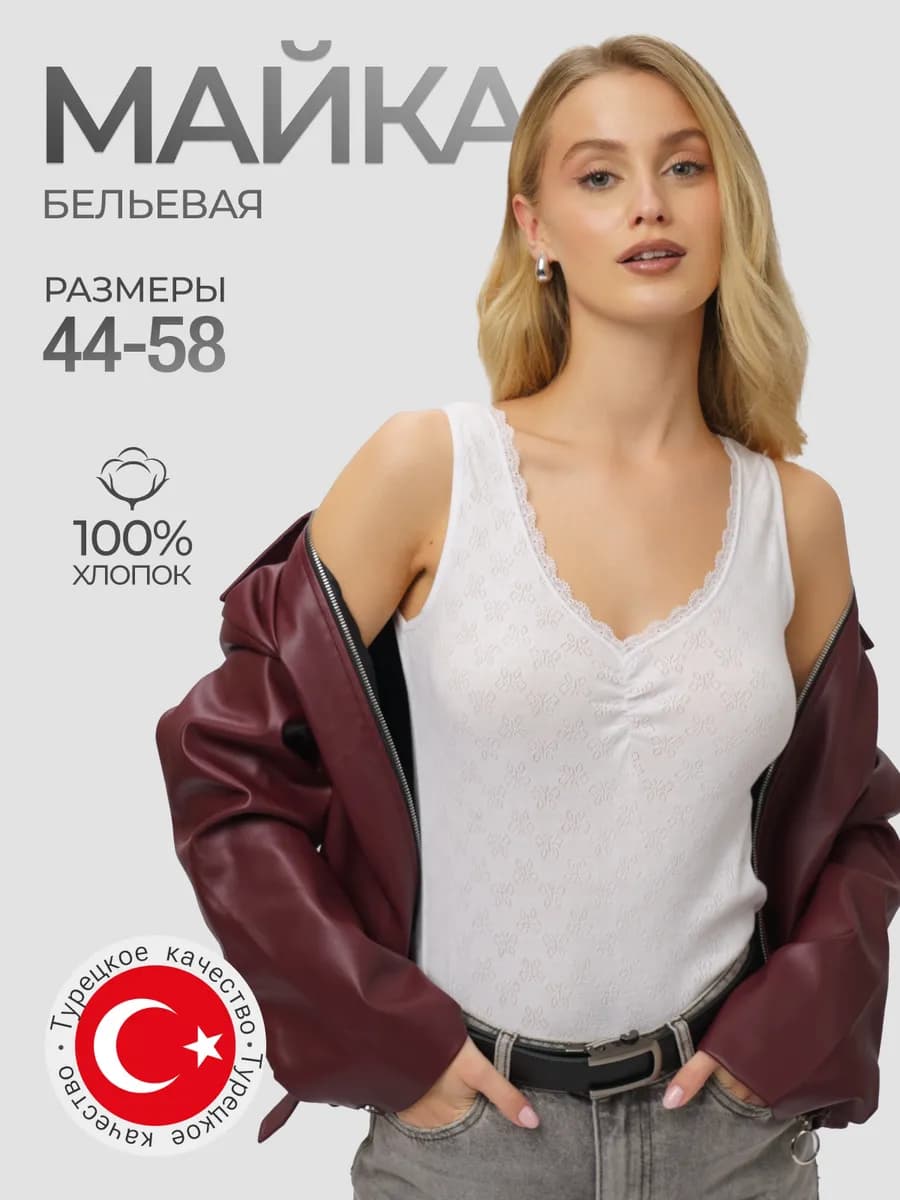 Майка бельевая домашняя одежда большие размеры