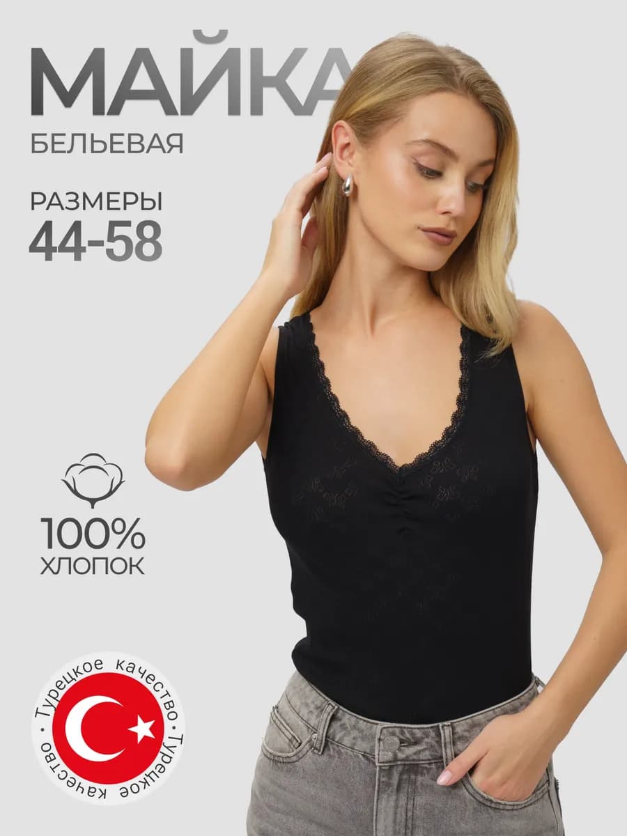 Майка бельевая домашняя одежда большие размеры