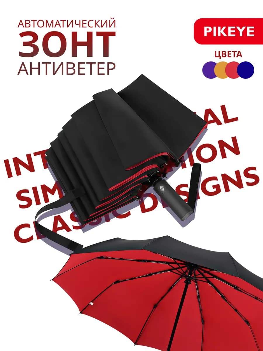 Зонт автомат антиветер на весну