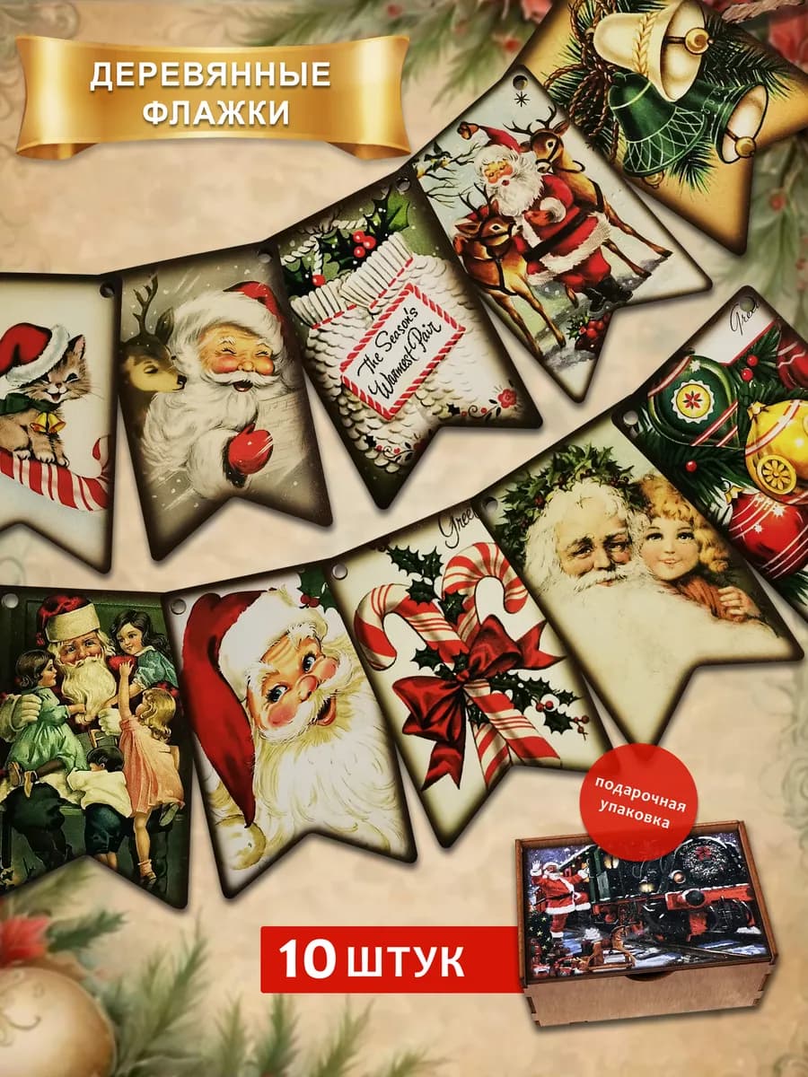 Флажки новогодние украшения для дома