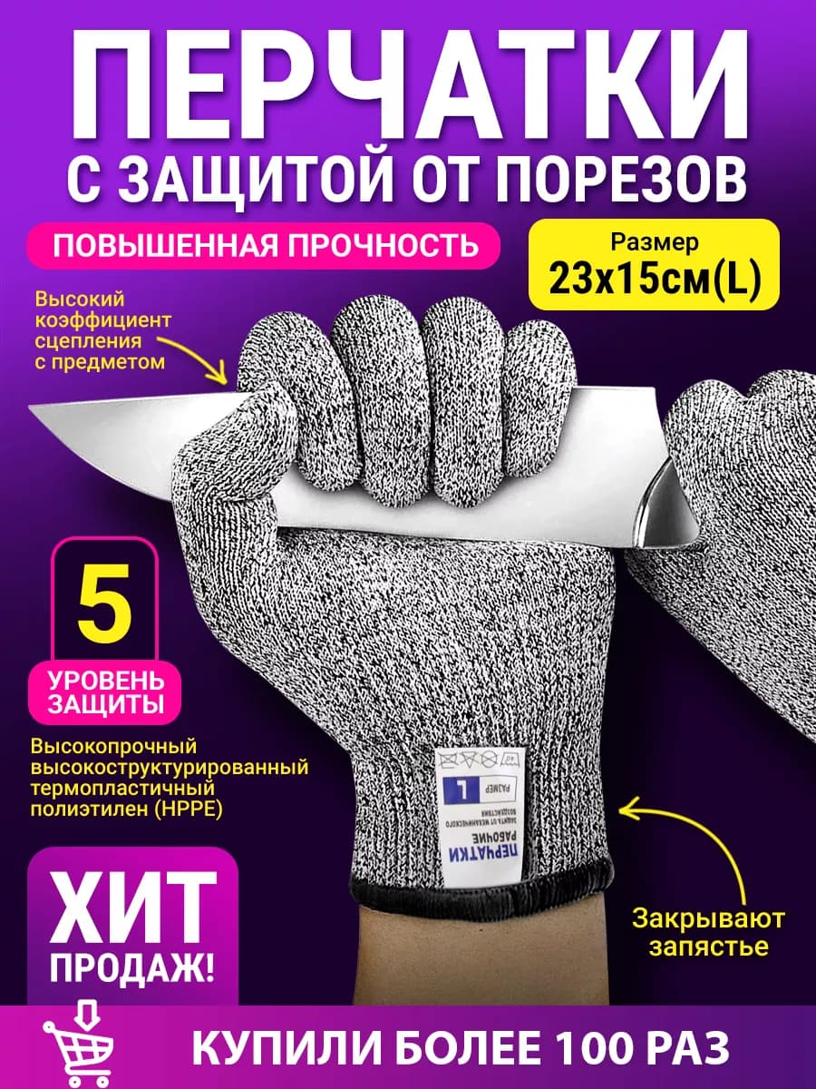 Перчатки хозяйственные рабочие с защитой от порезов