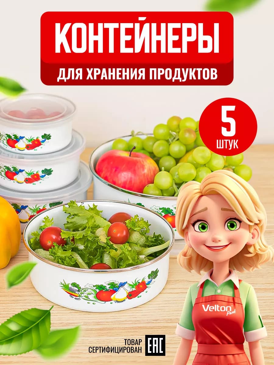 Набор контейнеров для хранения еды