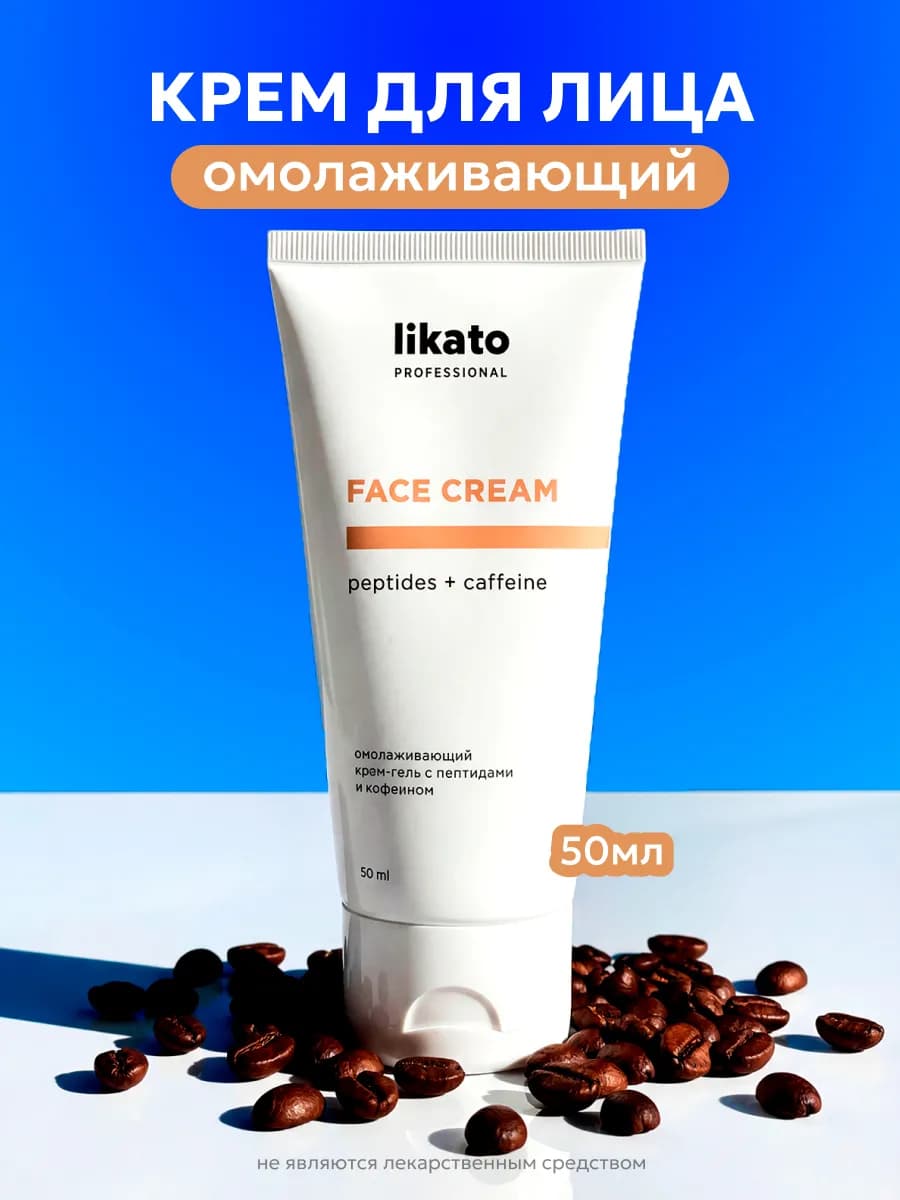 Крем для лица антивозрастной с пептидами, омолаживающий