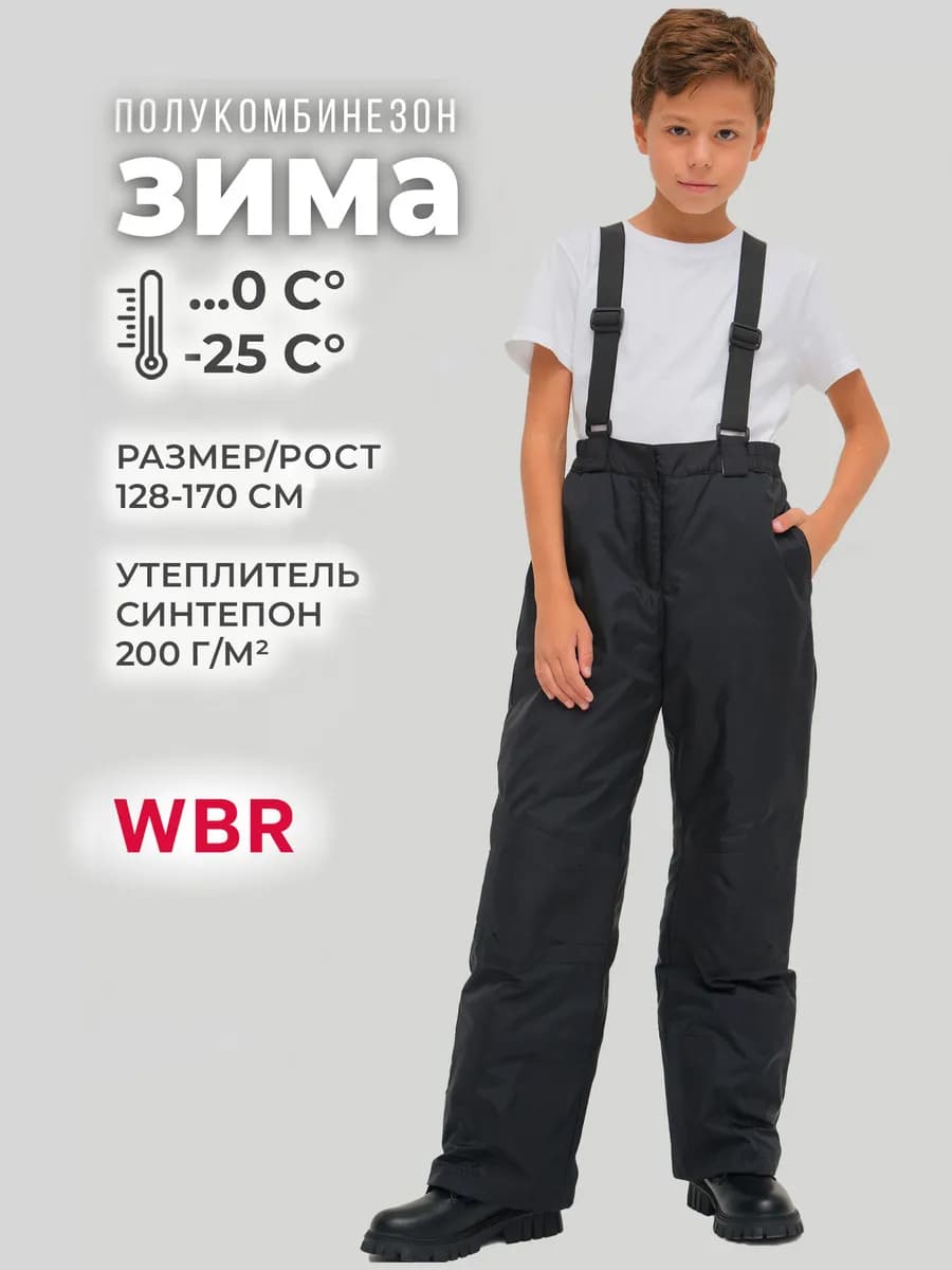 Полукомбинезон зимний утепленный для подростка